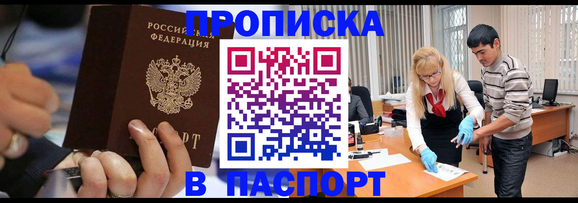 прописка паспорт в Кировской области